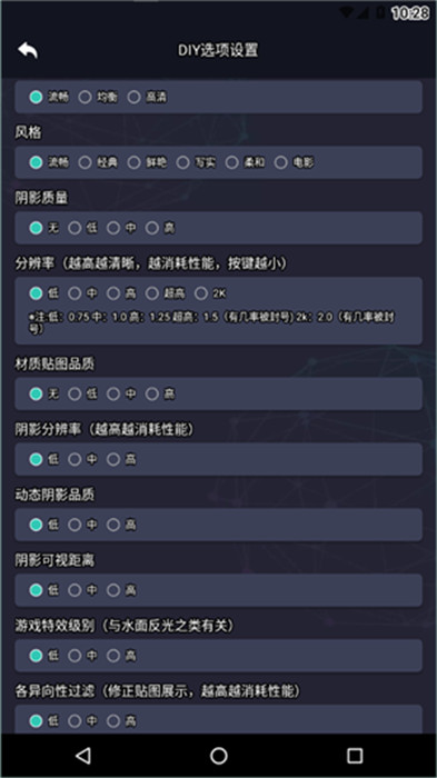 鯊魚top畫質(zhì)助手截圖1