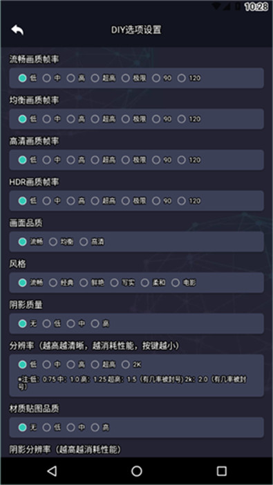 鯊魚top畫質(zhì)助手截圖2