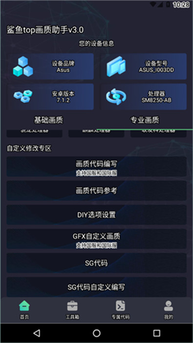 鯊魚top畫質(zhì)助手截圖3