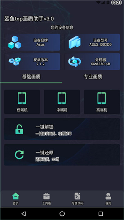 鯊魚top畫質(zhì)助手截圖5