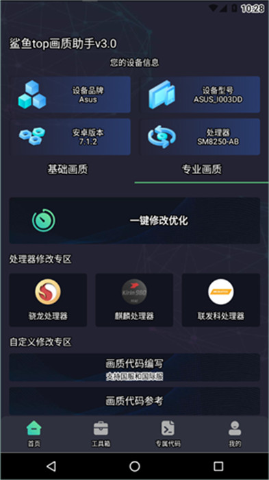 鯊魚top畫質(zhì)助手截圖4