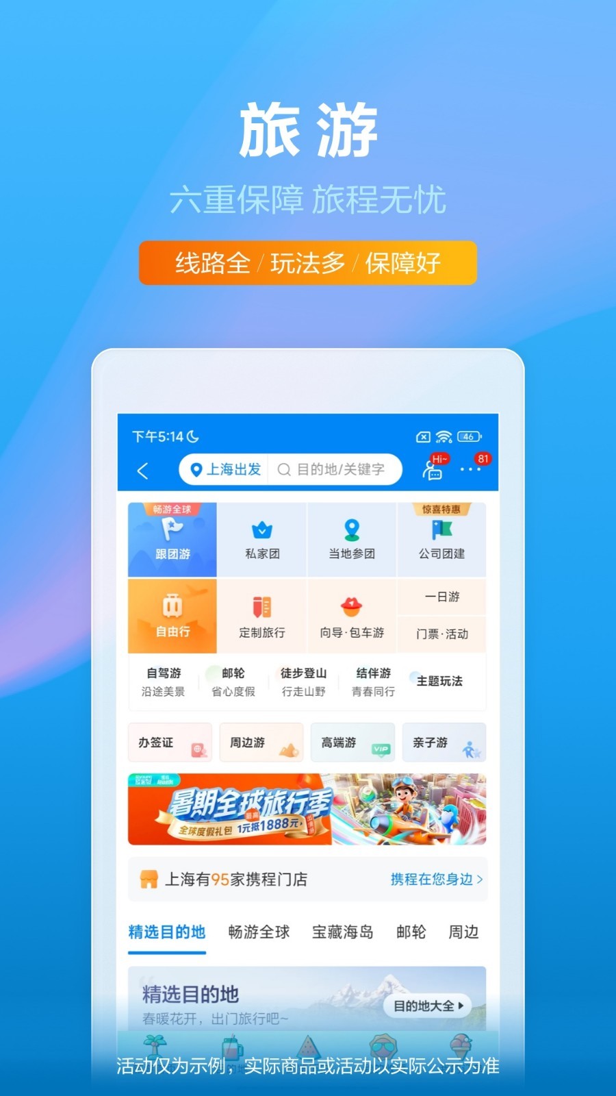 攜程旅行最新版2024截圖2