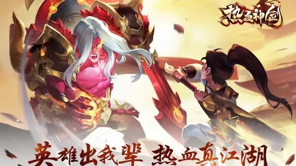 熱血神劍手游