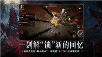 暗黑破壞神不朽手游截圖5