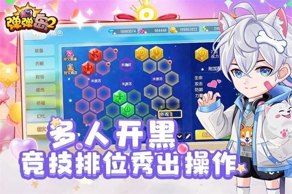 彈彈島2下載截圖3