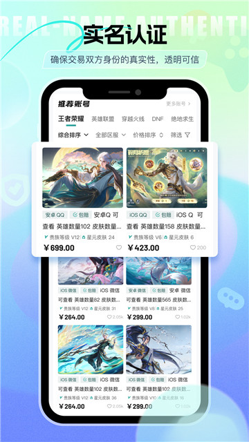 淘個號截圖1