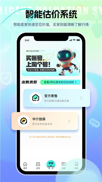 淘個號截圖2
