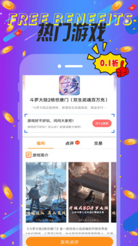 巴兔福利手游平臺截圖1