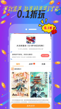 巴兔福利手游平臺截圖4