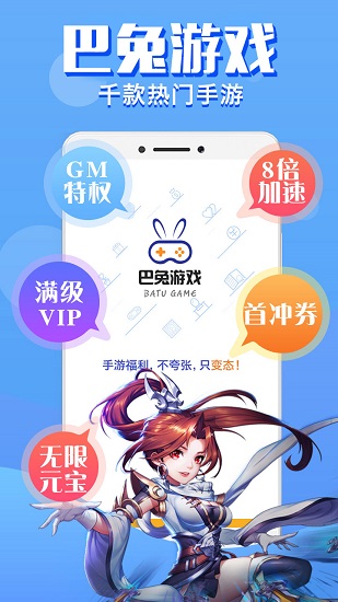 巴兔福利手游平臺截圖