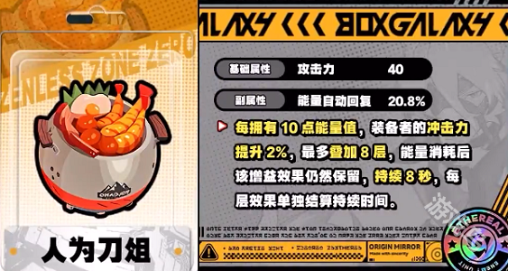 絕區(qū)零萊卡恩音擎選擇