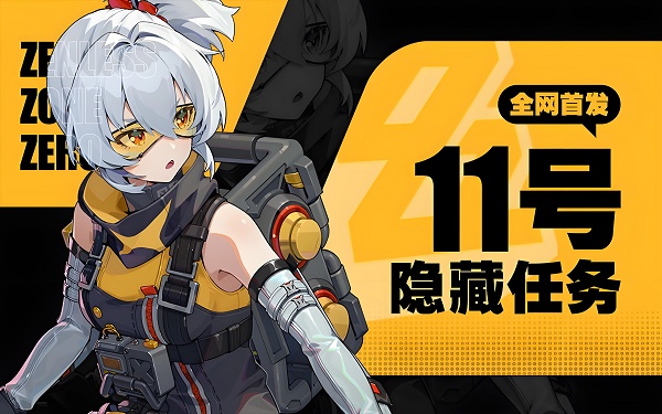 絕區(qū)零11號音擎怎么選