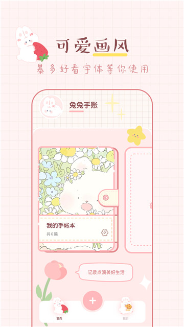 兔兔手賬截圖4