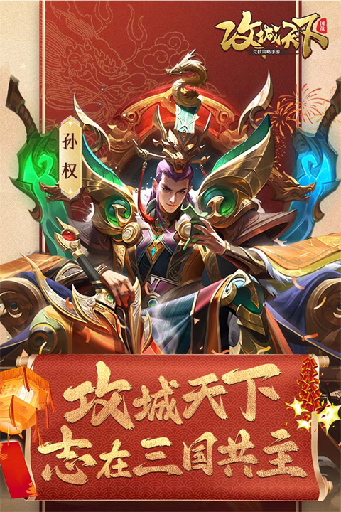 攻城天下手游截圖1