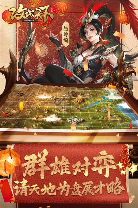 攻城天下手游截圖3