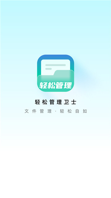 輕松管理衛(wèi)士截圖