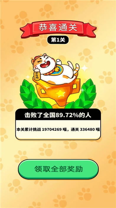 億萬黃金羊截圖3