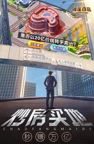 誰(shuí)是首富h5版