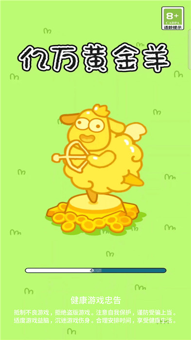 億萬黃金羊截圖