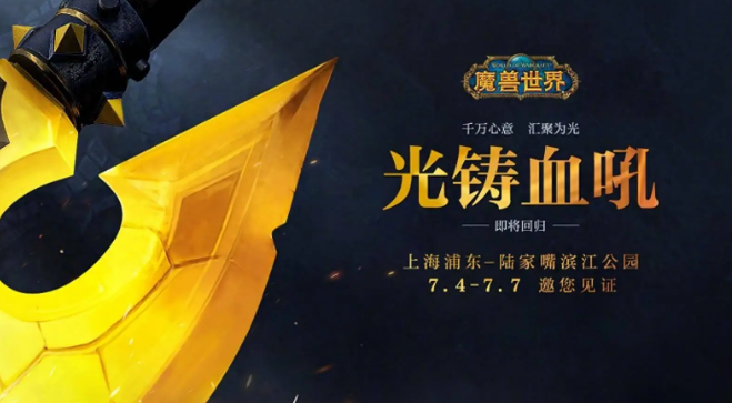 魔獸世界血吼雕塑重鑄完成將在上海展出