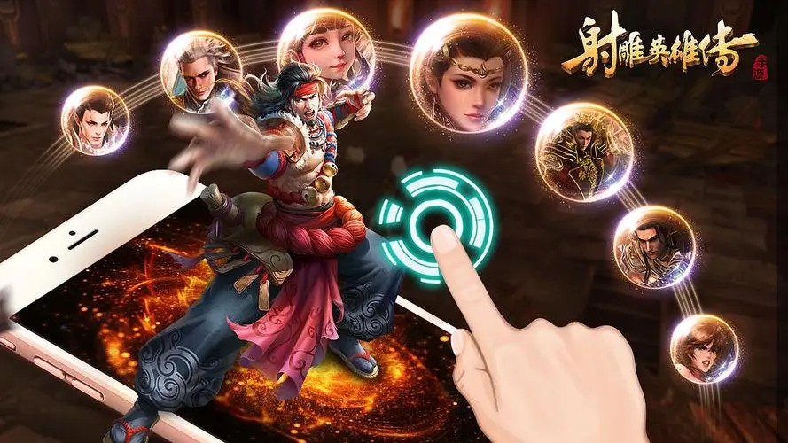 射雕英雄傳手游