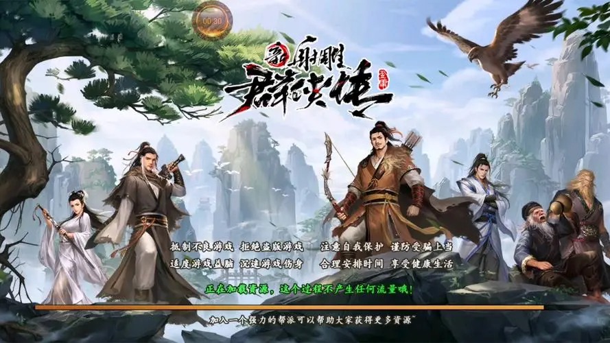 射雕英雄傳手游