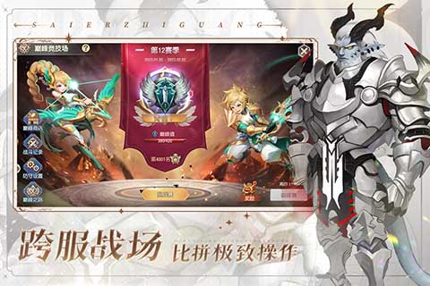 塞爾之光手游截圖1