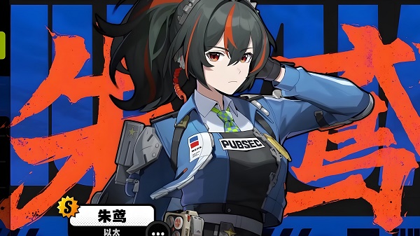 絕區(qū)零朱鳶音擎怎么選