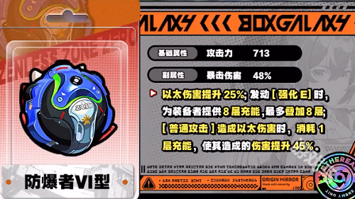 絕區(qū)零朱鳶音擎選擇
