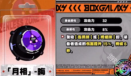 絕區(qū)零朱鳶音擎選擇