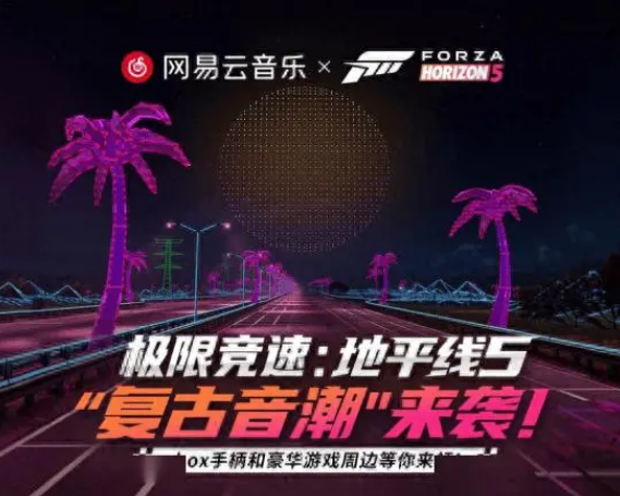極限競(jìng)速地平線5攜手網(wǎng)易云音樂(lè)與音樂(lè)同行的競(jìng)速之旅