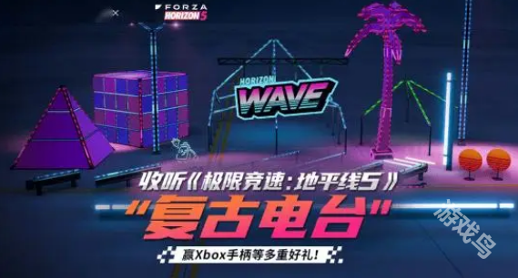 極限競速地平線5攜手網(wǎng)易云音樂與音樂同行的競速之旅 