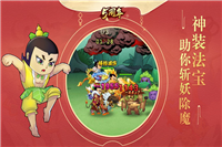 葫蘆娃手游截圖4