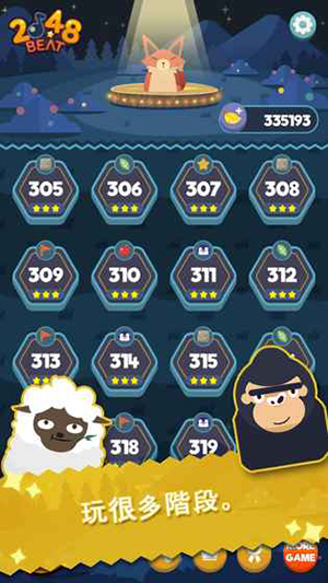 2048節(jié)奏截圖5