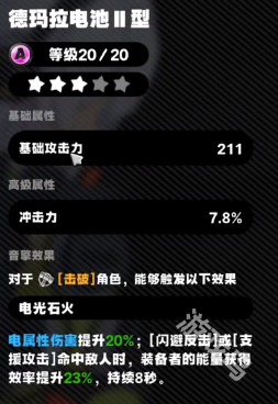 絕區(qū)零安比音擎選擇