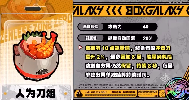 絕區(qū)零安比音擎選擇