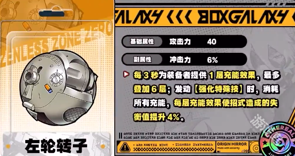 絕區(qū)零安比音擎選擇