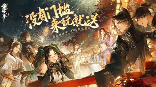 逆水寒手游新賽年更新內(nèi)容是什么