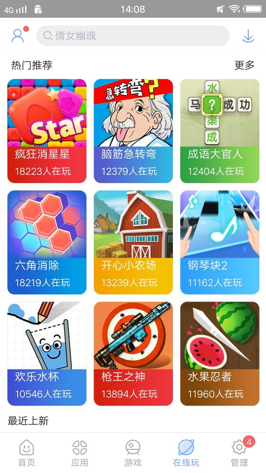 安智市場app截圖2