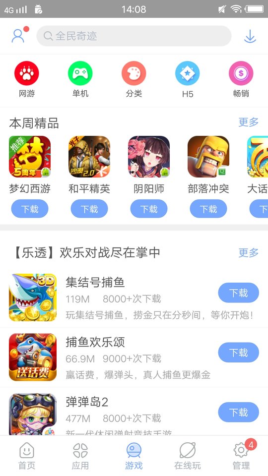 安智市場app截圖3