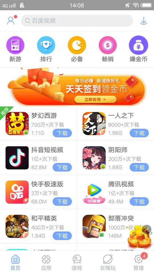 安智市場app截圖4