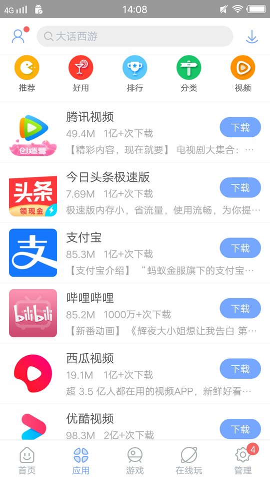 安智市場app截圖