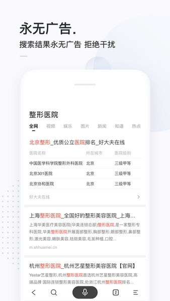簡單搜索截圖1