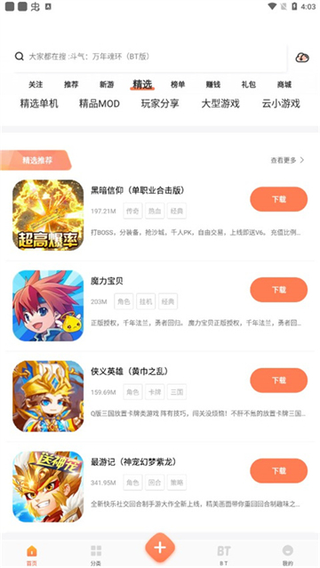 騎士助手下載安裝