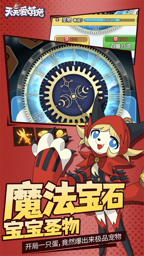 天天愛萌寵手游截圖1