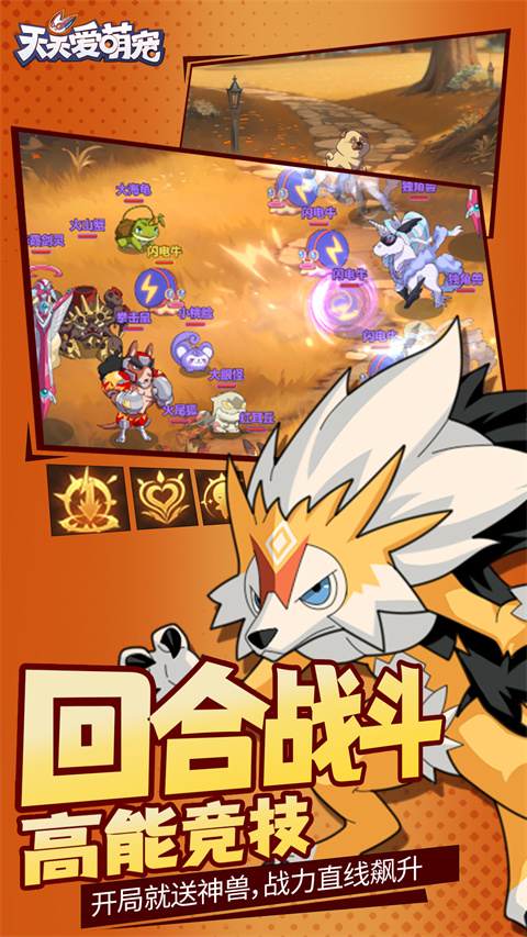 天天愛萌寵手游截圖5