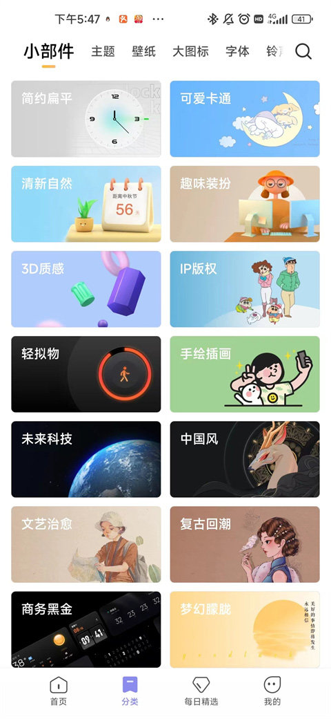 小米主題商店截圖3
