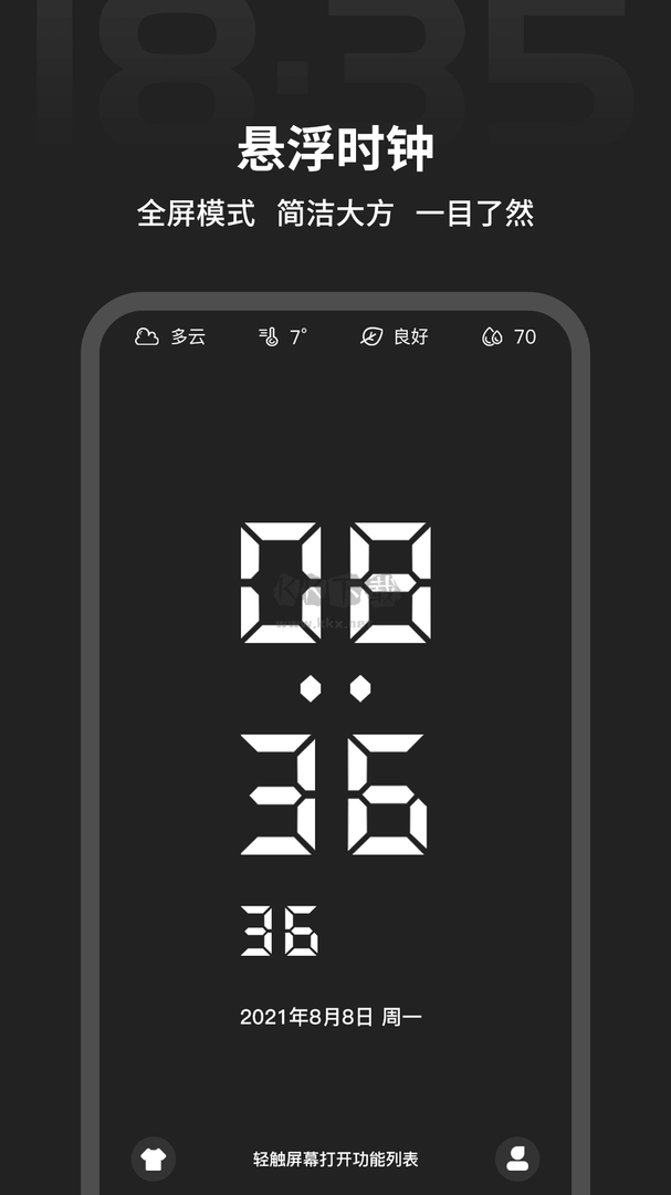 全屏時鐘截圖4