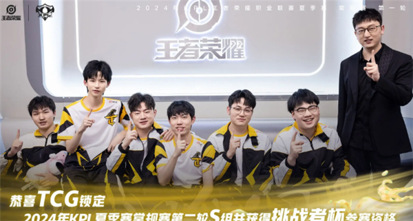 TCG夏季賽所向披靡KPL賽區(qū)還有能打的嗎