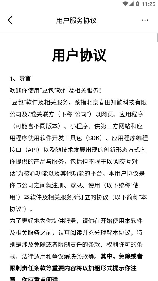 豆包截圖3